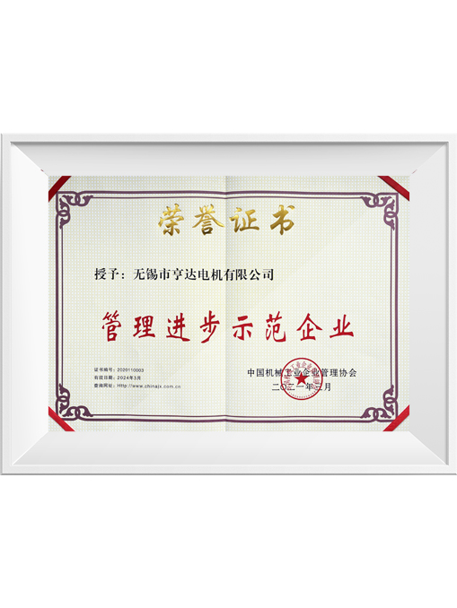 China Machinery Association management progress demonstration enterprise